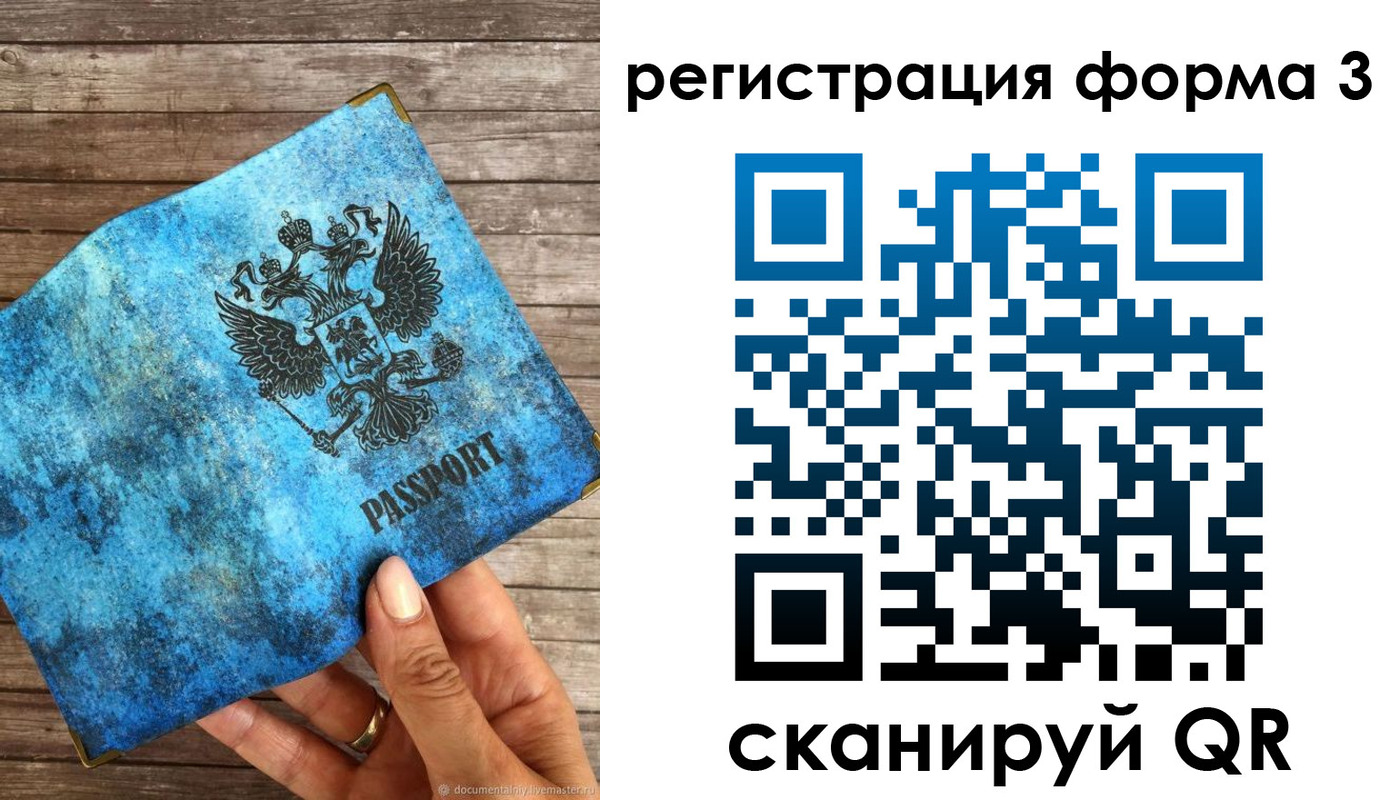 прописка штамп в Ельне