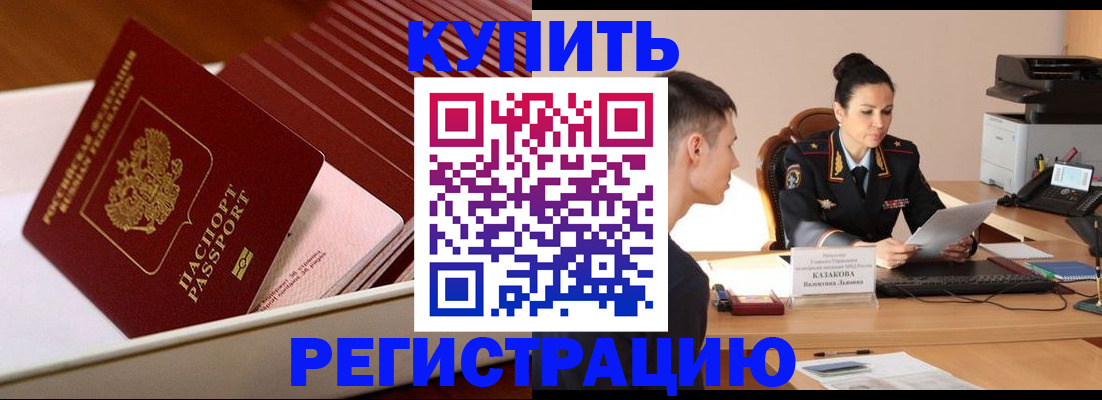 временная регистрация для школы в Ельне