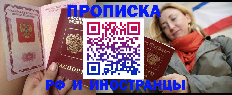 прописка регистрация в Ельне