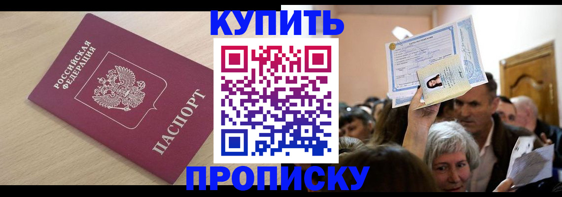 прописка штамп в Ельне